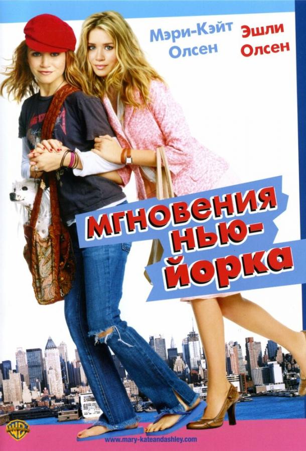 Мгновения Нью-Йорка 2004 Смотреть Онлайн Бесплатно в Хорошем Качестве