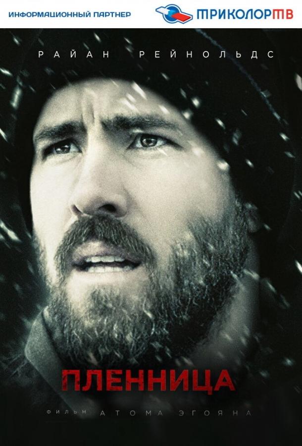 Фильм Пленница (2013) смотреть онлайн